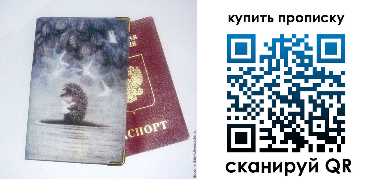 прописка в квартире в Белоярске