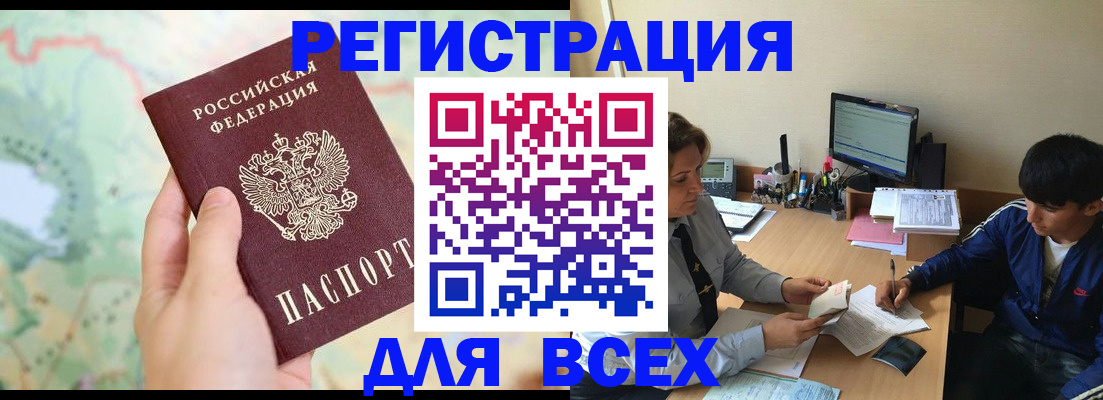 прописка регистрация в Белоярске